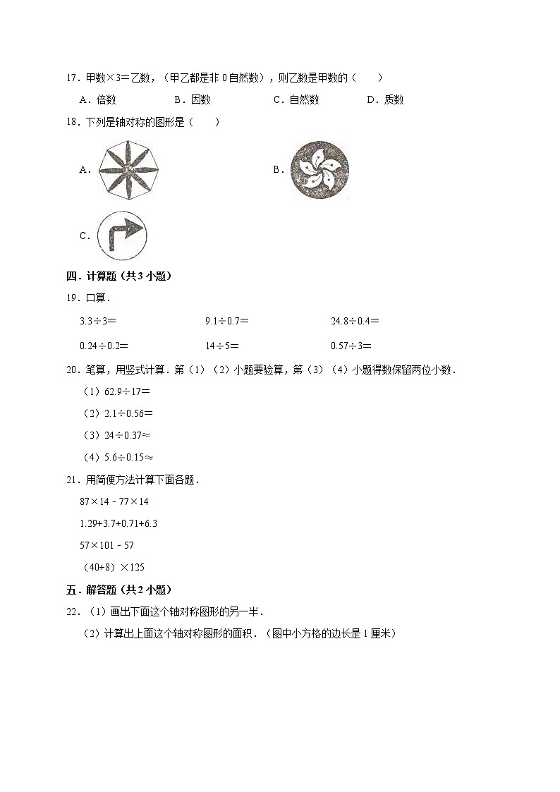 人教版五年级数学上册期中试卷（无答案） (21)第2页