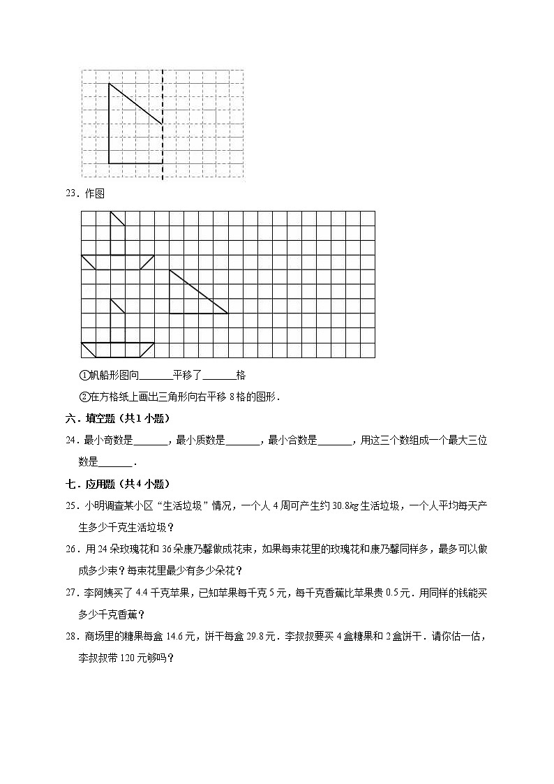 人教版五年级数学上册期中试卷（无答案） (21)第3页