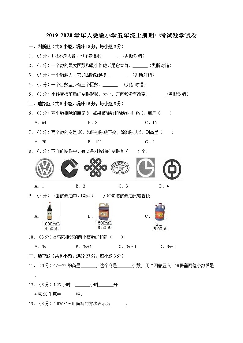 人教版五年级数学上册期中试卷（无答案） (22)01