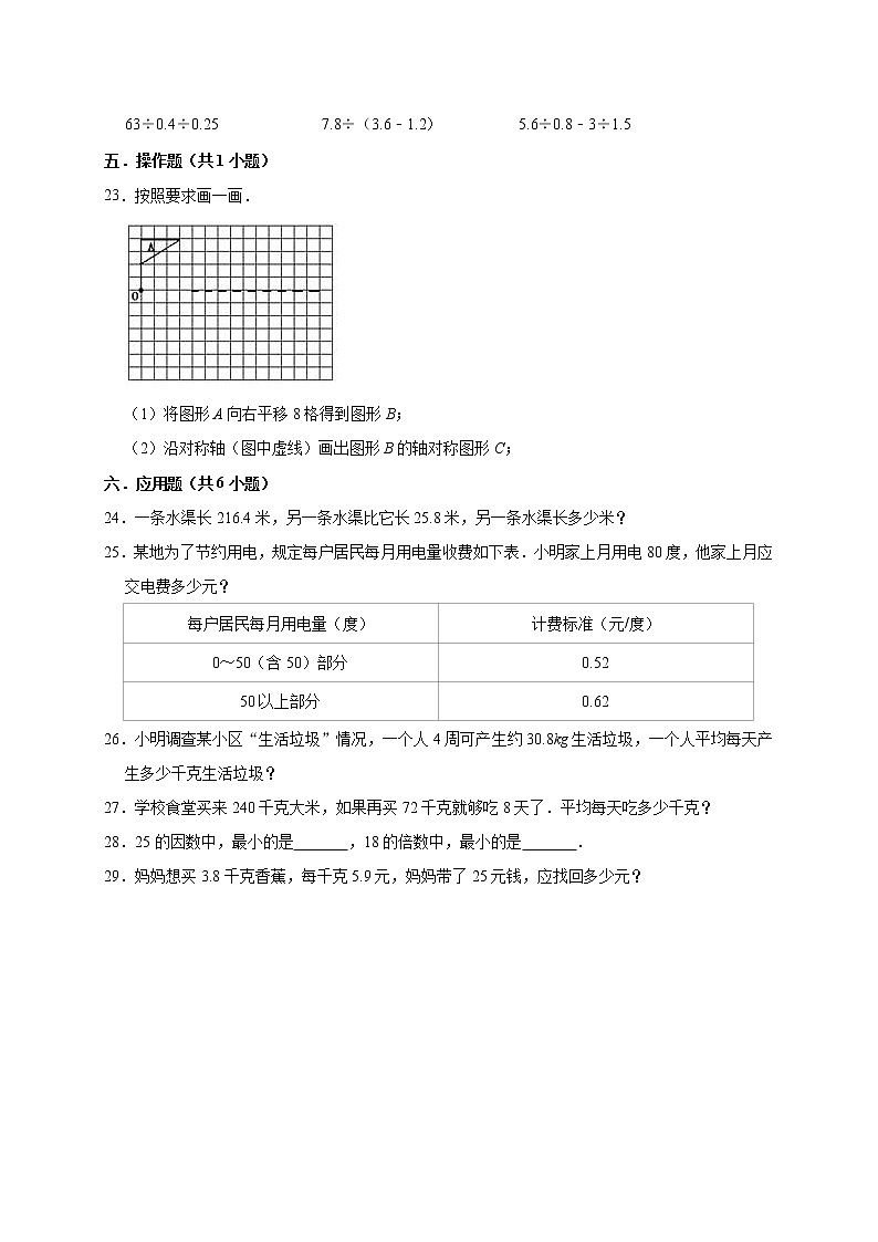 人教版五年级数学上册期中试卷（无答案） (22)03