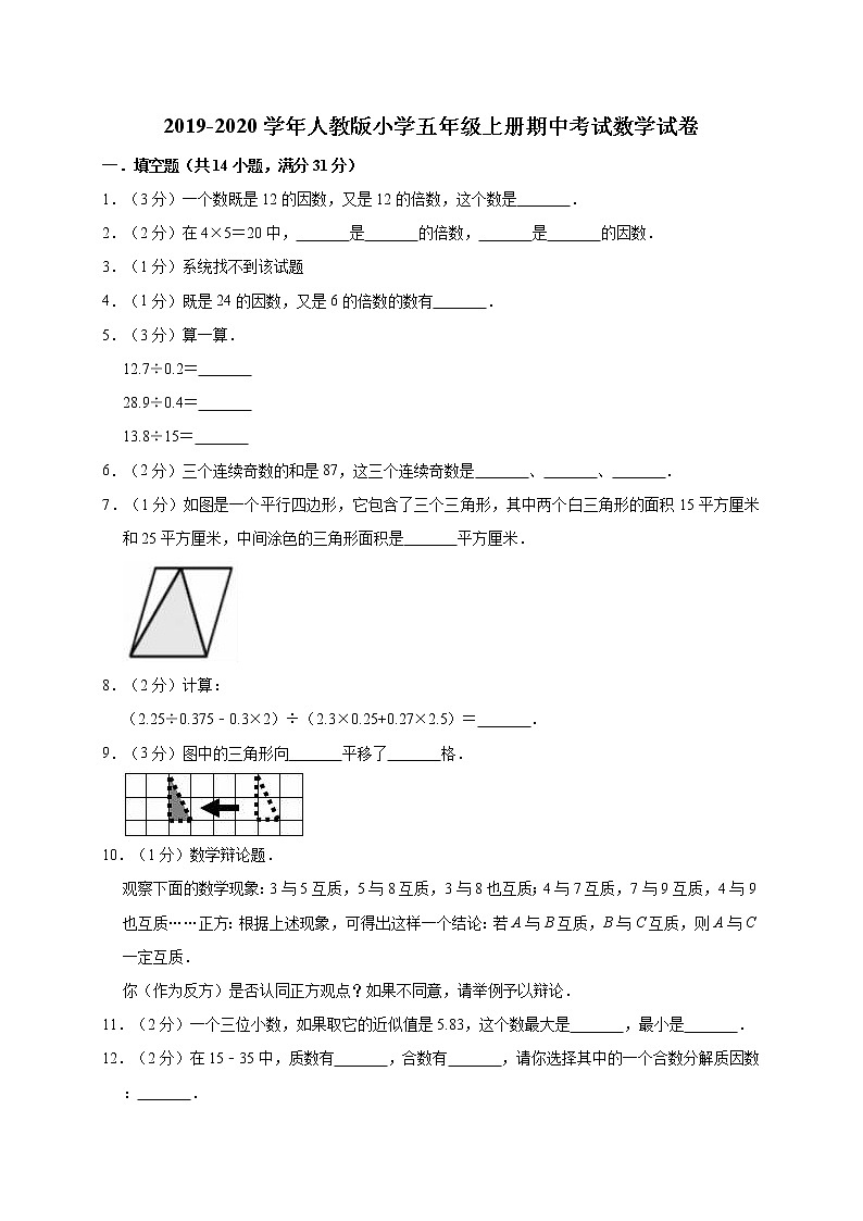 人教版五年级数学上册期中试卷（无答案） (23)01