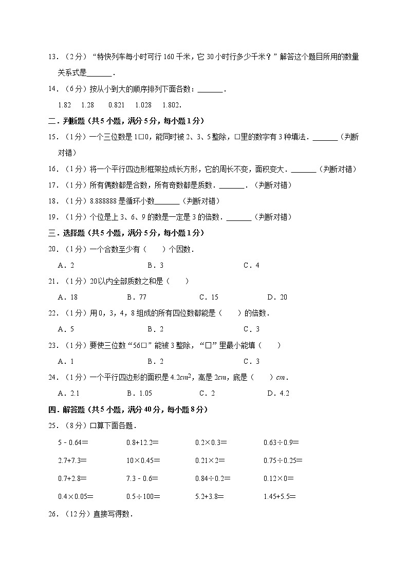 人教版五年级数学上册期中试卷（无答案） (23)02