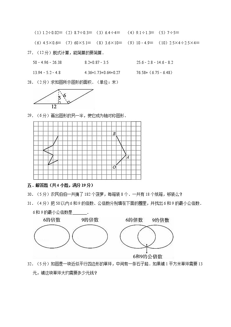 人教版五年级数学上册期中试卷（无答案） (23)03