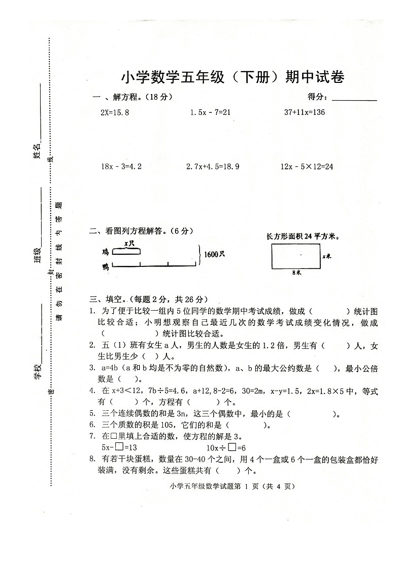 人教版五年级数学上册期中试卷（无答案）01