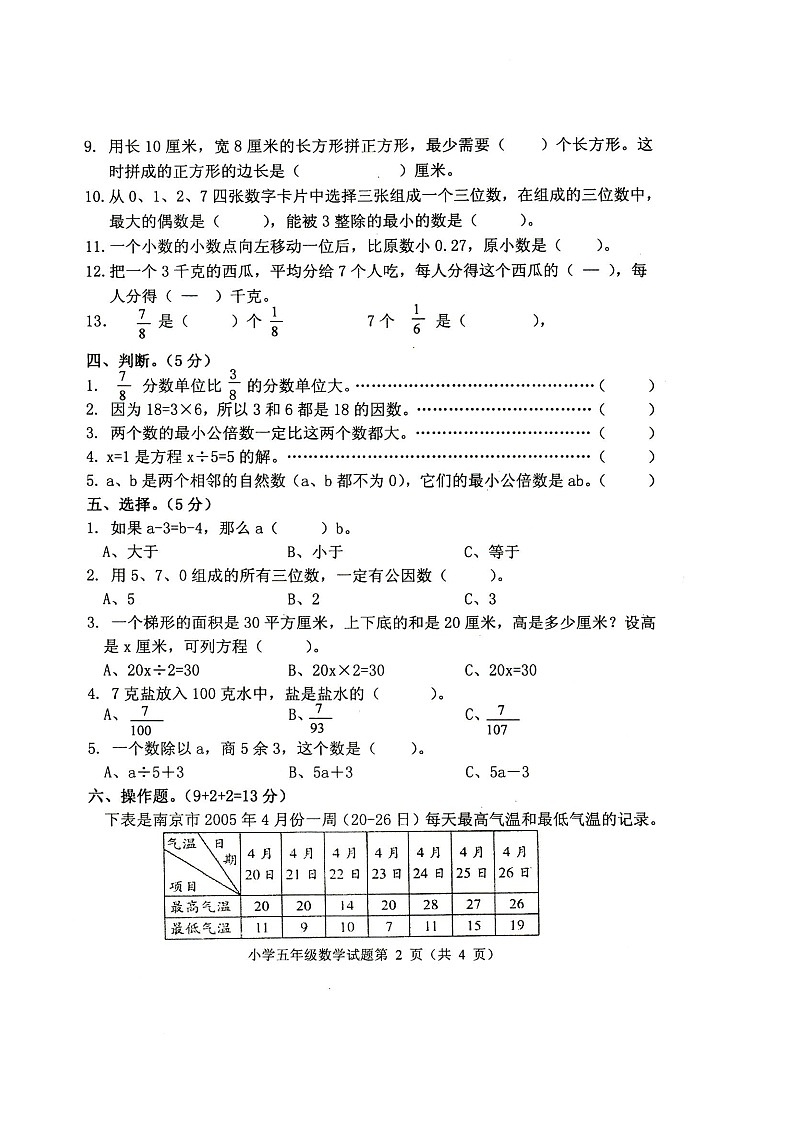 人教版五年级数学上册期中试卷（无答案）02
