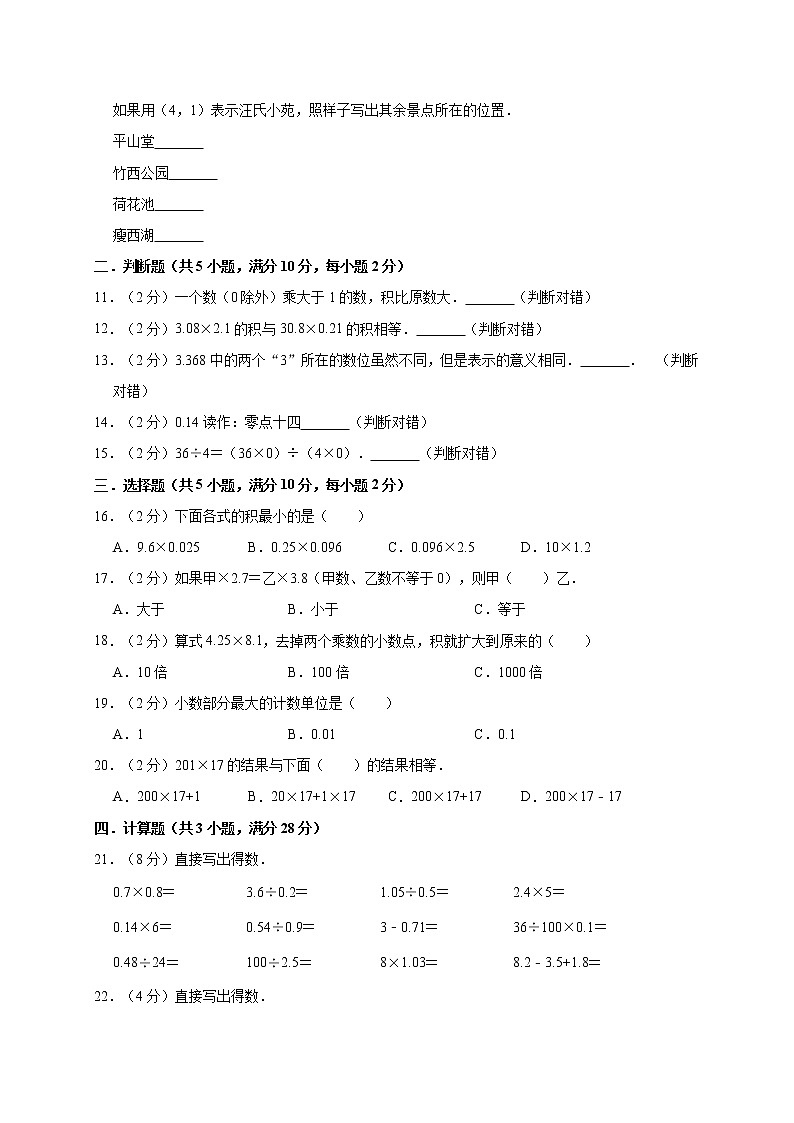 人教版五年级数学上册期中试卷（无答案） (20)第2页
