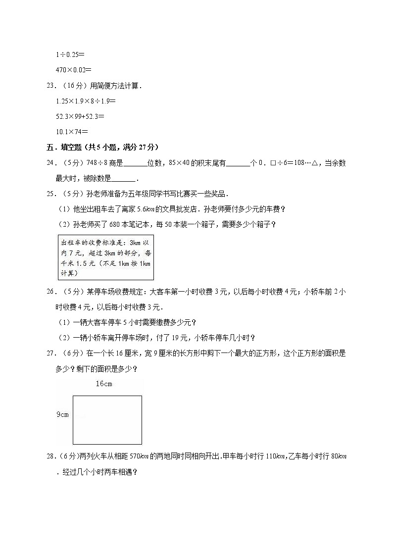 人教版五年级数学上册期中试卷（无答案） (20)第3页