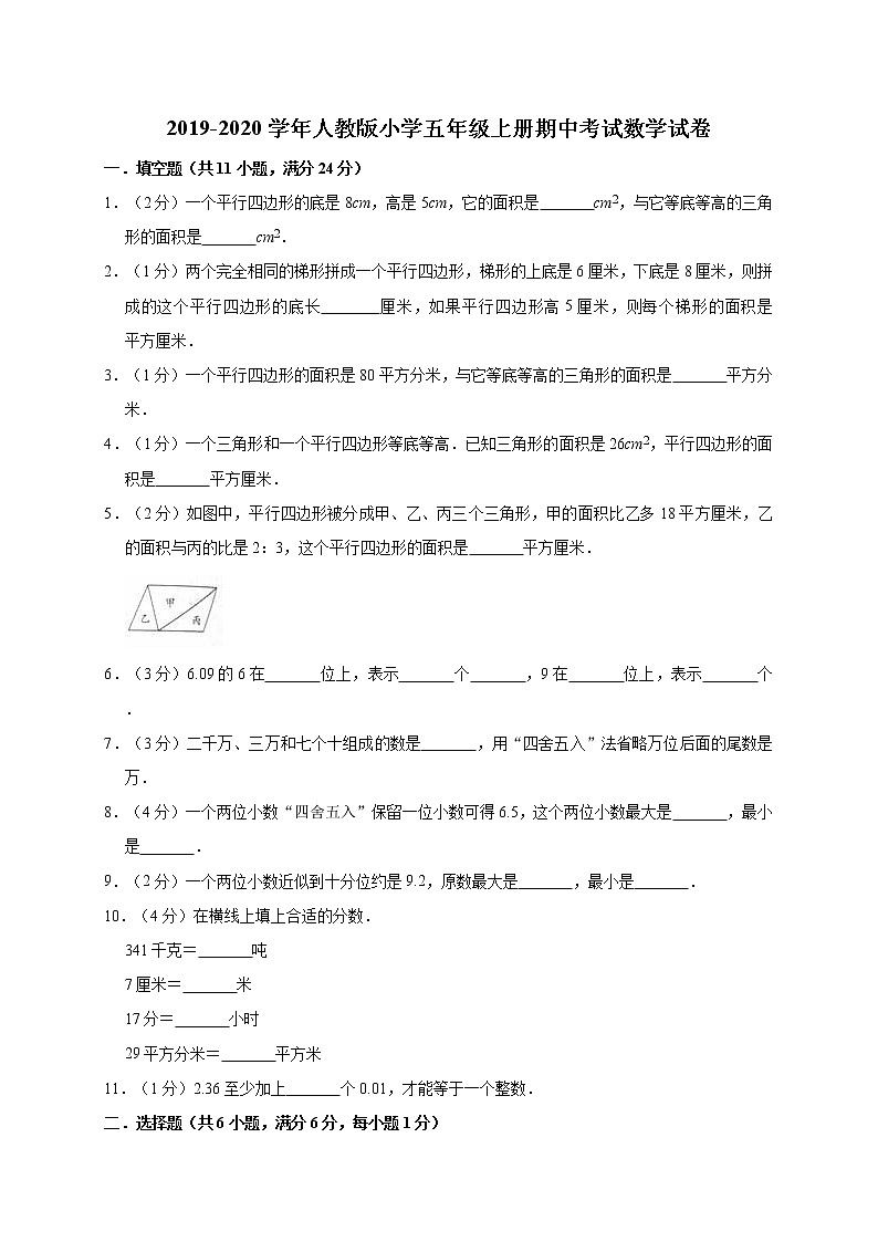 五年级上册数学试题-期中考试  人教新课标（含答案）(1)第1页