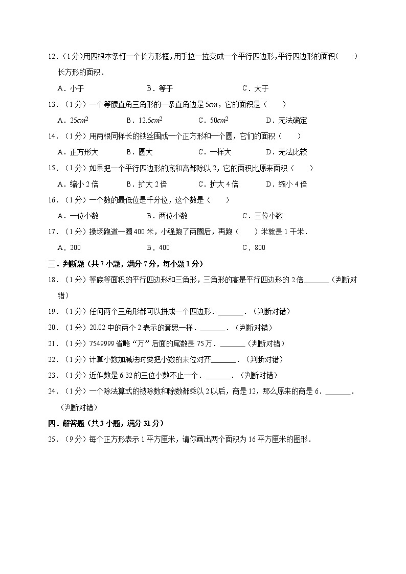 五年级上册数学试题-期中考试  人教新课标（含答案）(1)第2页