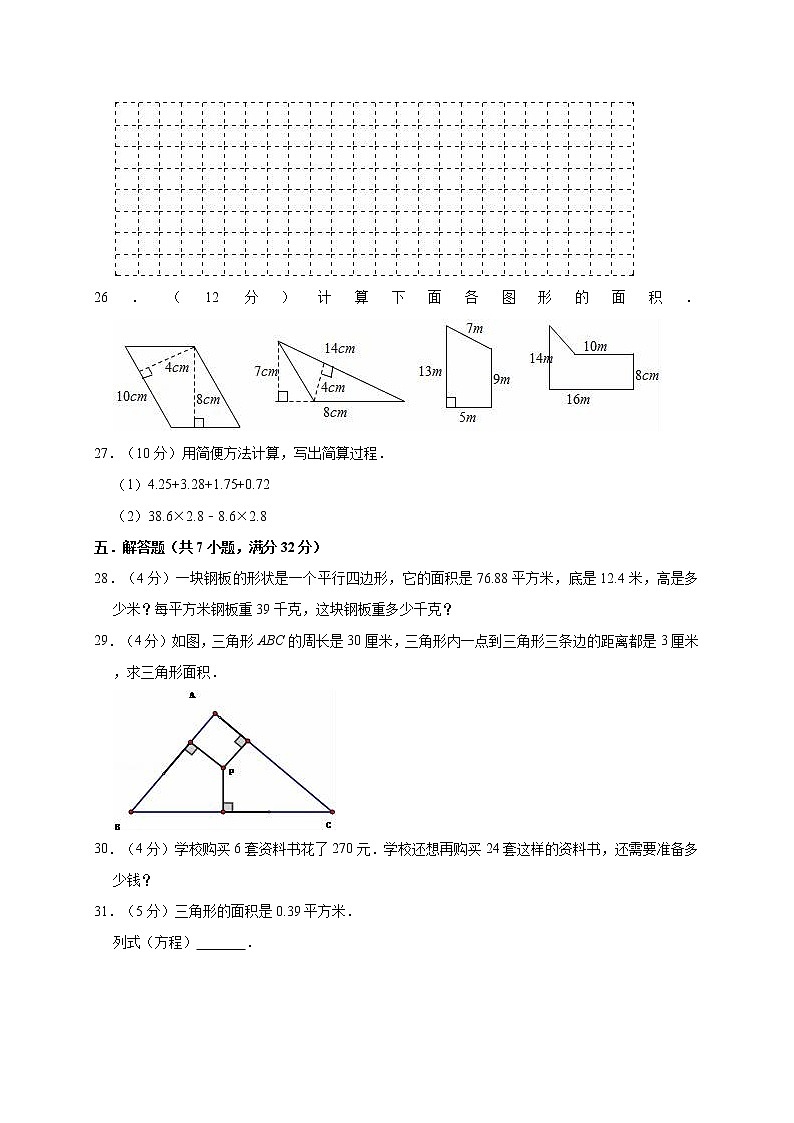 五年级上册数学试题-期中考试  人教新课标（含答案）(1)第3页