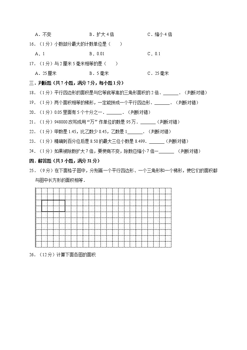 五年级上册数学试题-期中考试  人教新课标（含答案）(2)第2页
