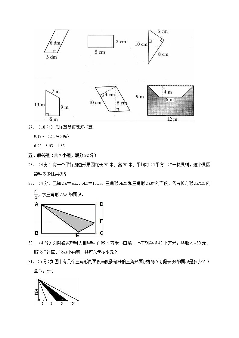 五年级上册数学试题-期中考试  人教新课标（含答案）(2)第3页
