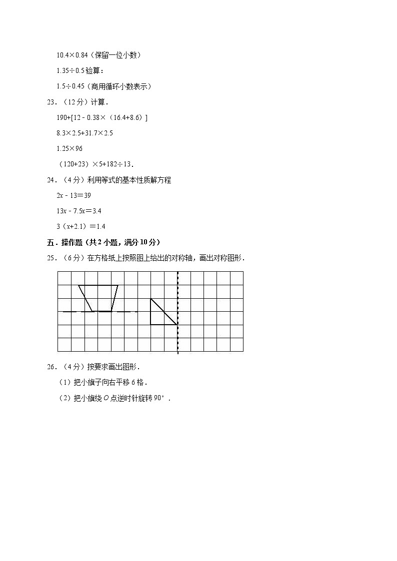 五年级上册数学试题-期中考试  人教新课标（含答案）(3)第3页
