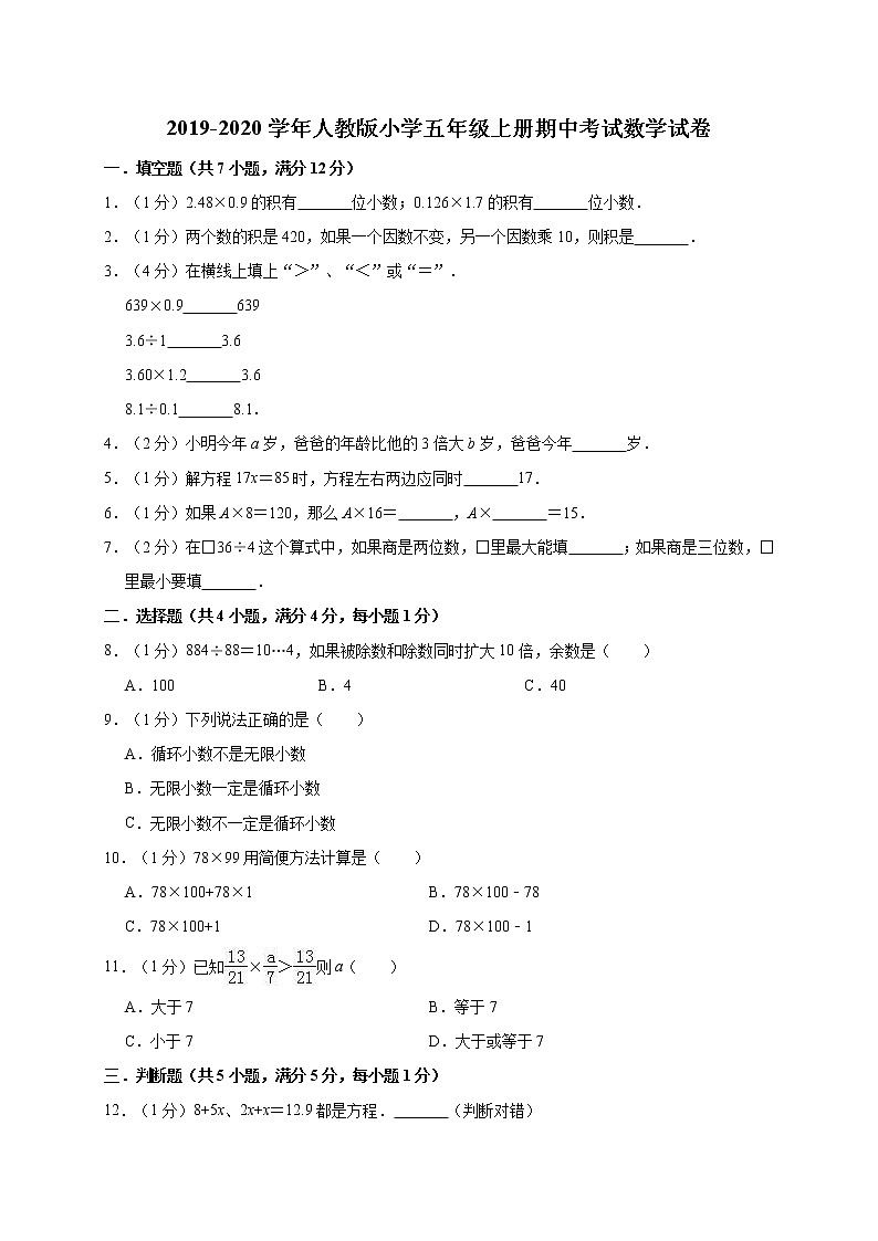 五年级上册数学试题-期中考试  人教新课标（含答案）(4)01