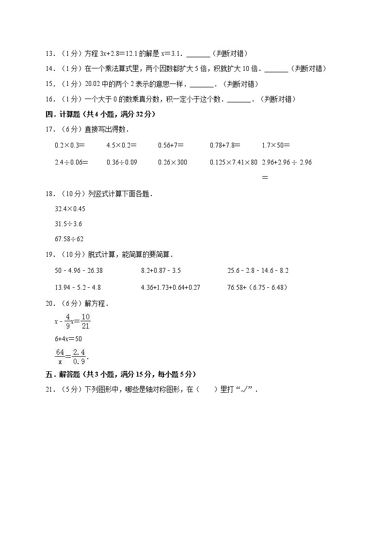 五年级上册数学试题-期中考试  人教新课标（含答案）(4)02