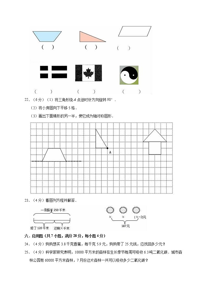 五年级上册数学试题-期中考试  人教新课标（含答案）(4)03