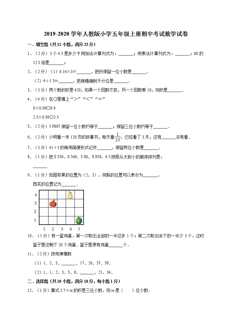 五年级上册数学试题-期中考试  人教新课标（含答案）(5)第1页