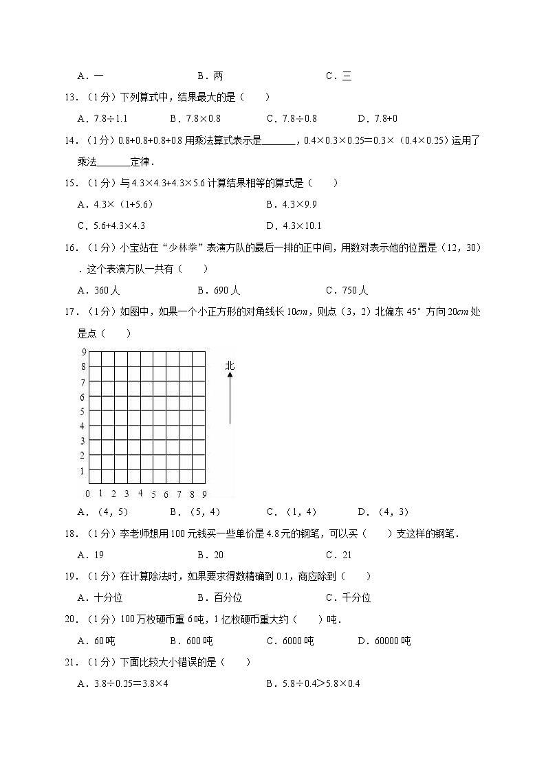 五年级上册数学试题-期中考试  人教新课标（含答案）(5)第2页