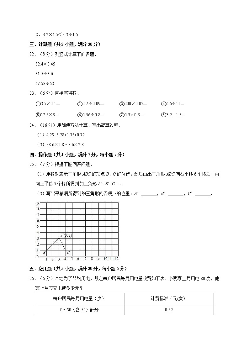 五年级上册数学试题-期中考试  人教新课标（含答案）(5)第3页