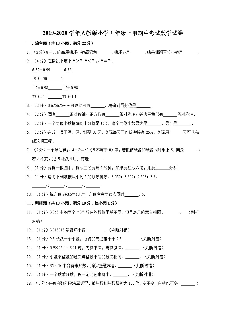 五年级上册数学试题-期中考试  人教新课标（含答案）(6)01