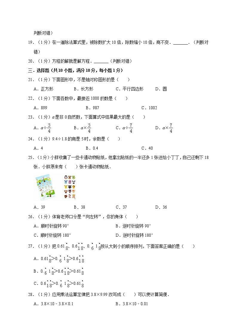 五年级上册数学试题-期中考试  人教新课标（含答案）(6)02
