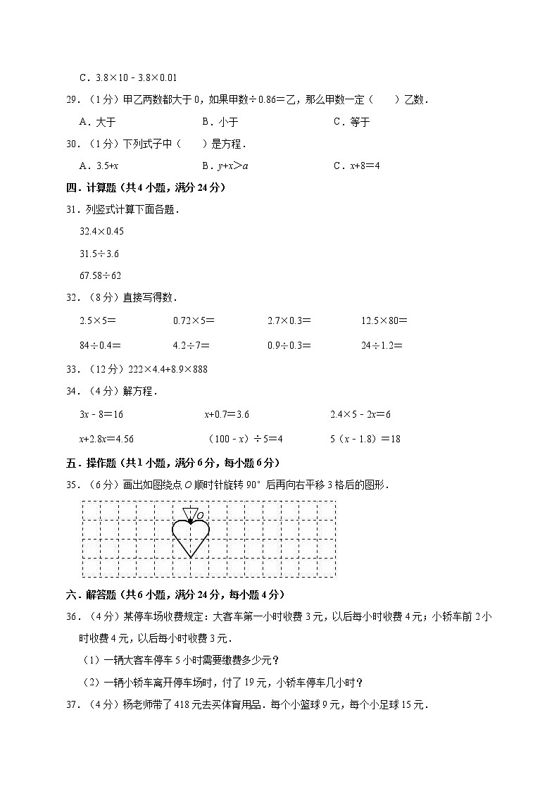五年级上册数学试题-期中考试  人教新课标（含答案）(6)03