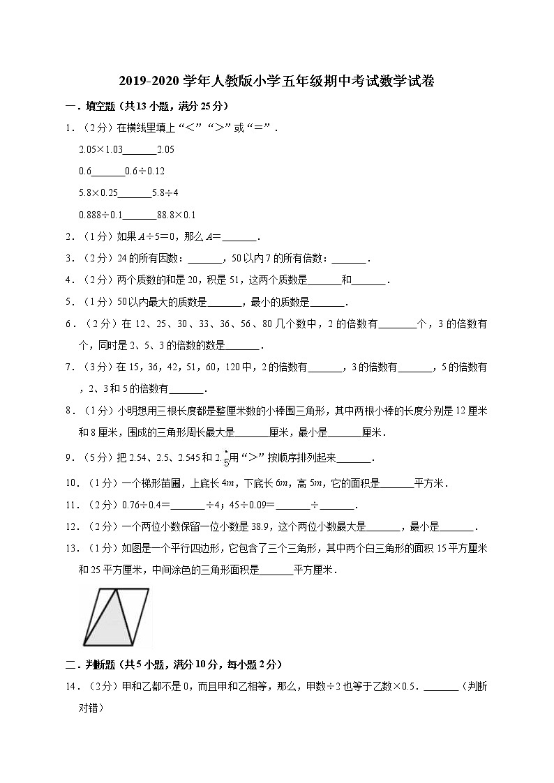 五年级上册数学试题-期中考试  人教新课标（含答案）(7)01