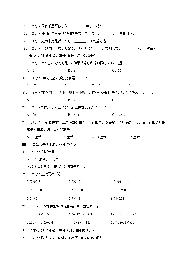 五年级上册数学试题-期中考试  人教新课标（含答案）(7)02