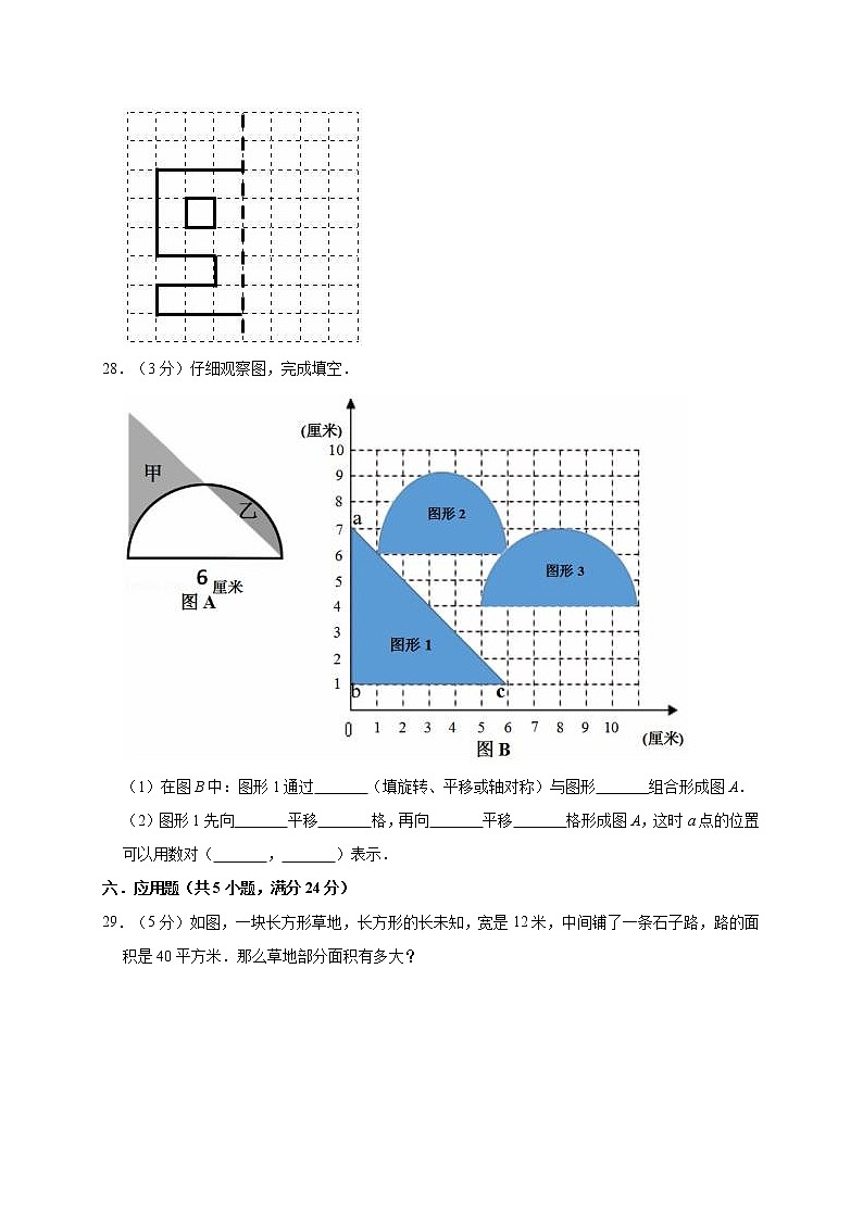 五年级上册数学试题-期中考试  人教新课标（含答案）(7)03