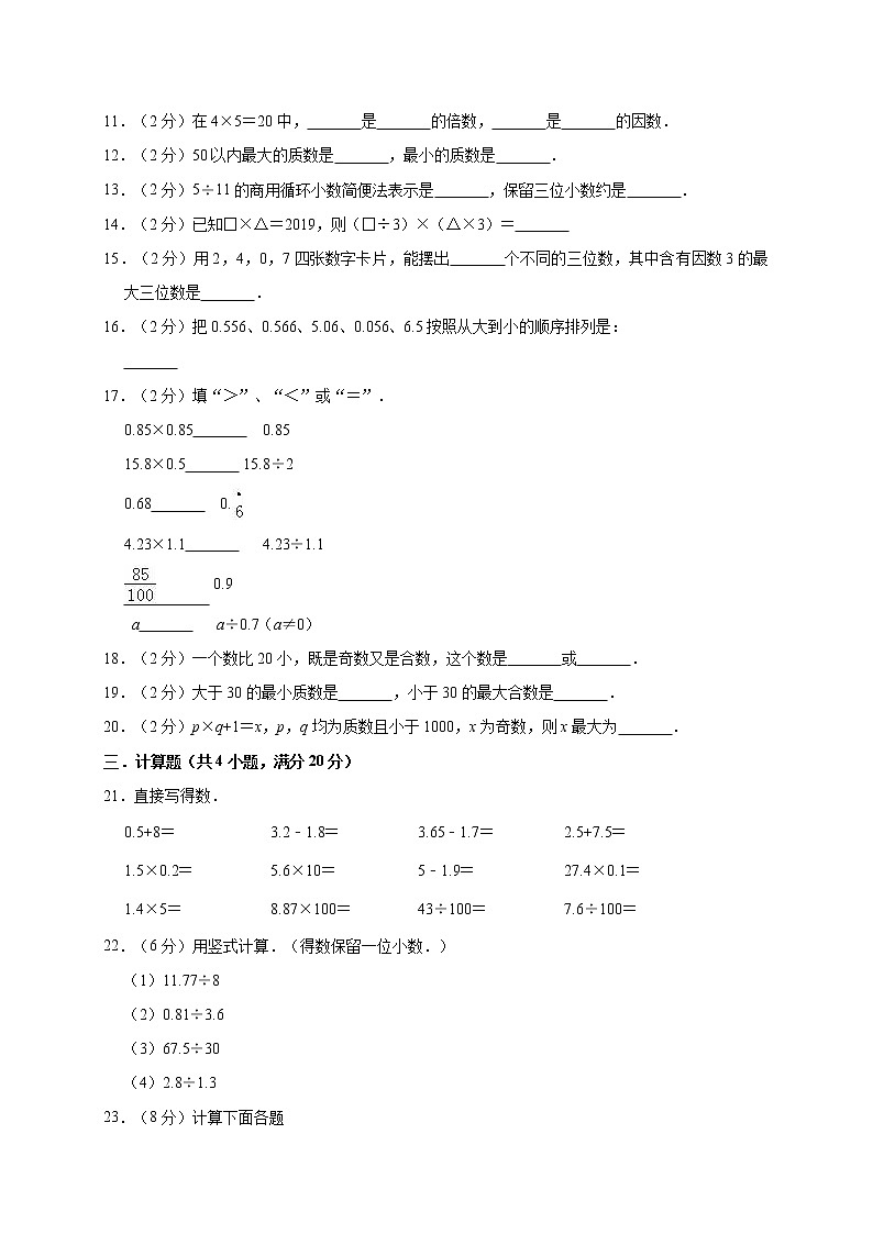 五年级上册数学试题-期中考试  人教新课标（含答案）(9)第2页