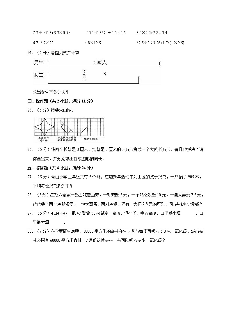 五年级上册数学试题-期中考试  人教新课标（含答案）(9)第3页