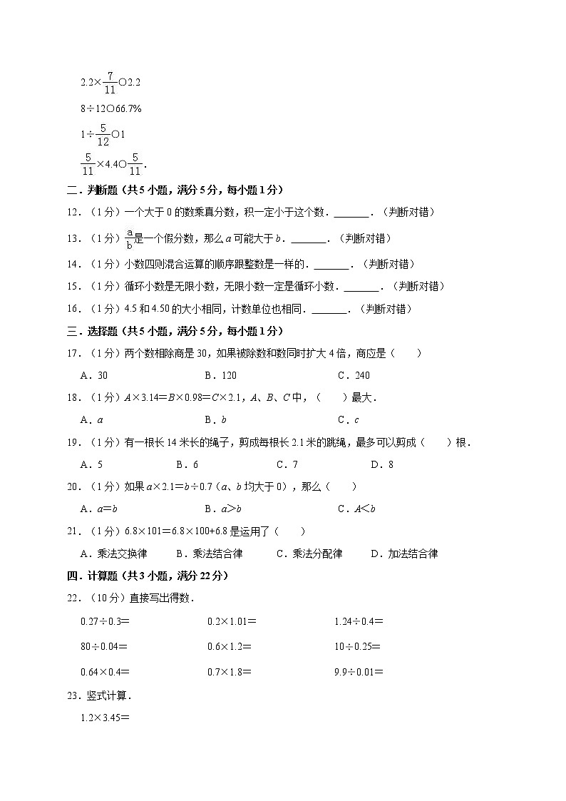 五年级上册数学试题-期中考试  人教新课标（含答案）(11)第2页