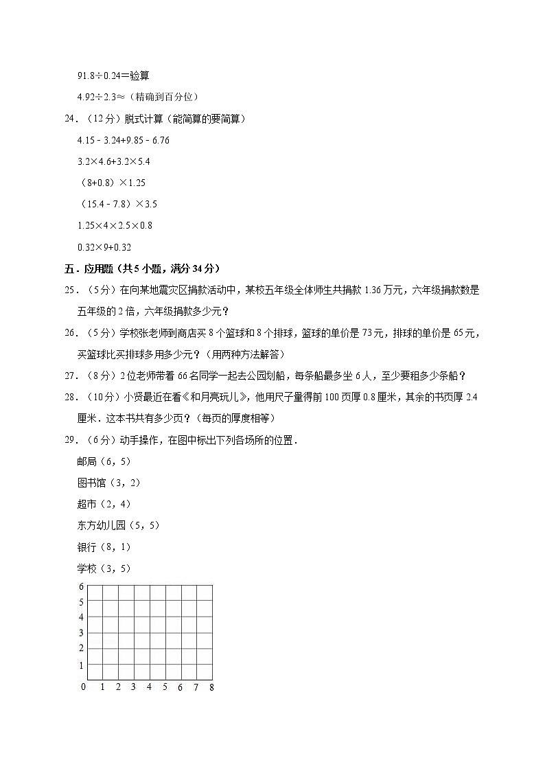 五年级上册数学试题-期中考试  人教新课标（含答案）(11)第3页