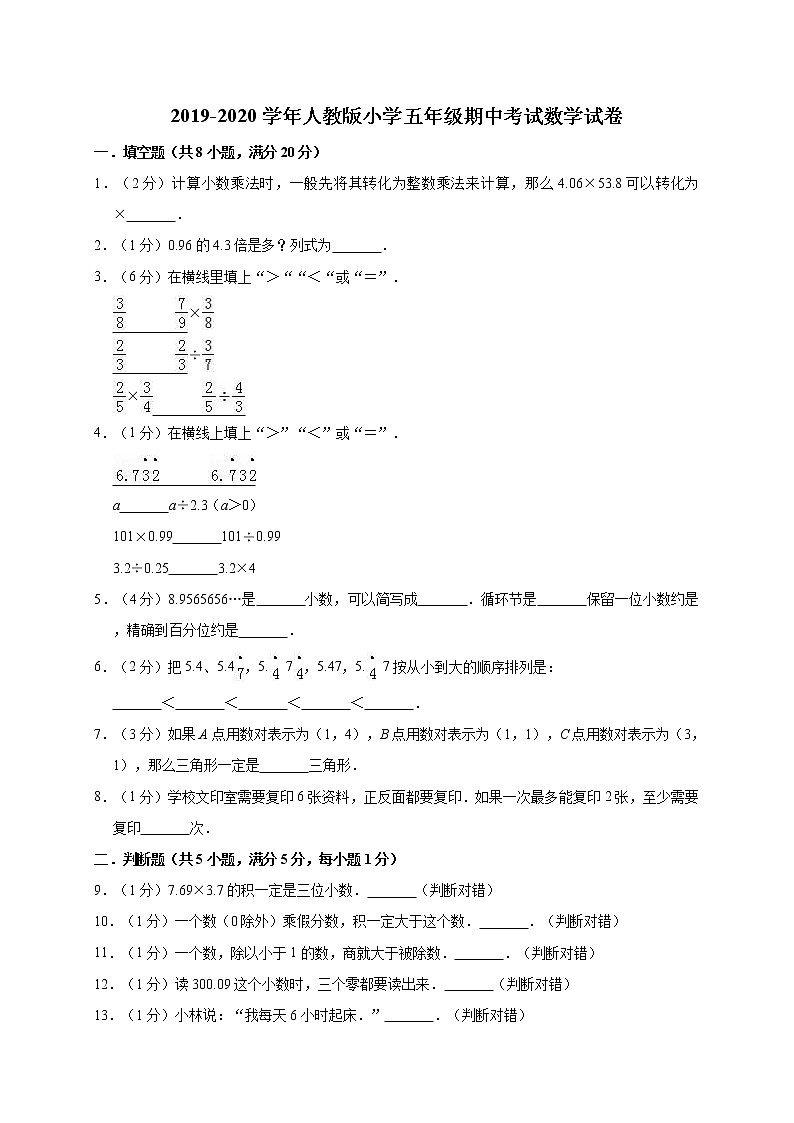 五年级上册数学试题-期中考试  人教新课标（含答案）(12)01
