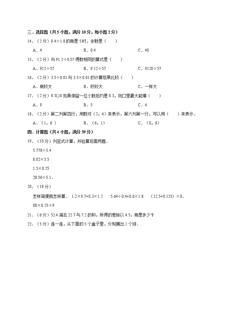 五年级上册数学试题-期中考试  人教新课标（含答案）(12)02