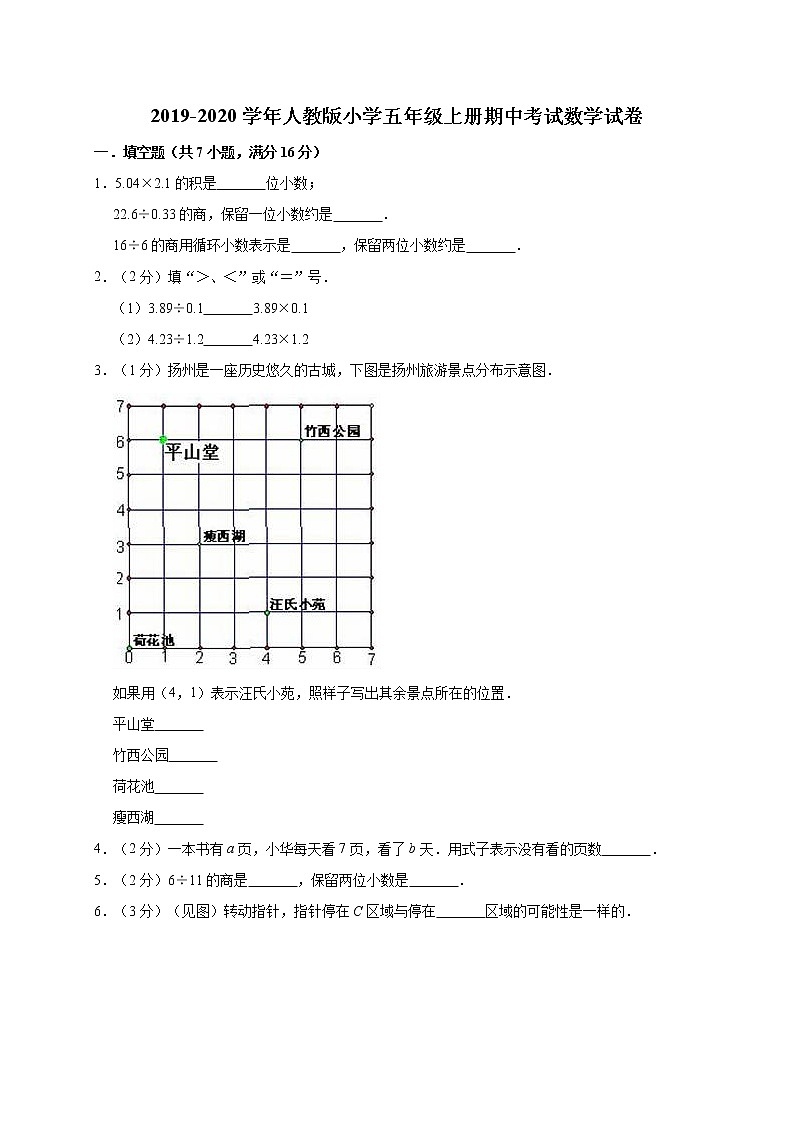 五年级上册数学试题-期中考试  人教新课标（含答案）01