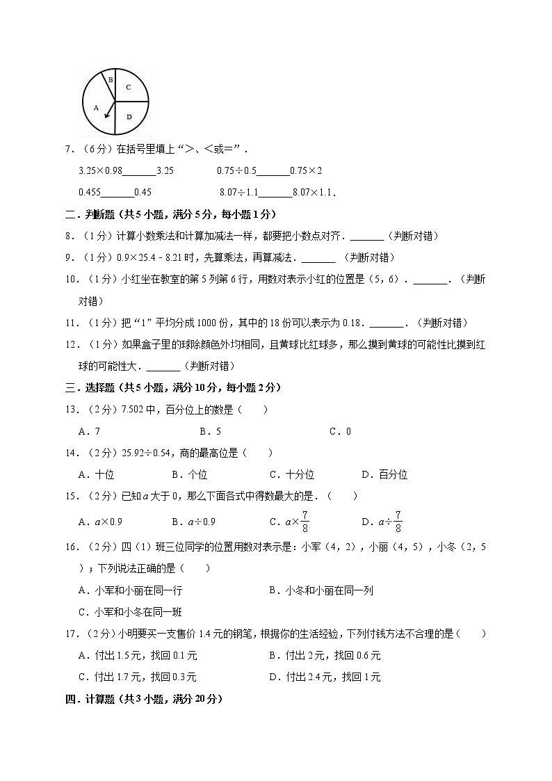 五年级上册数学试题-期中考试  人教新课标（含答案）02