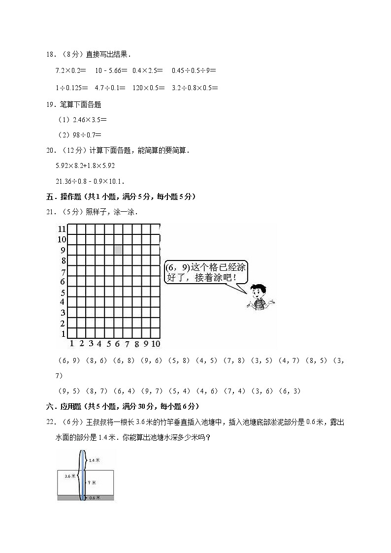 五年级上册数学试题-期中考试  人教新课标（含答案）03