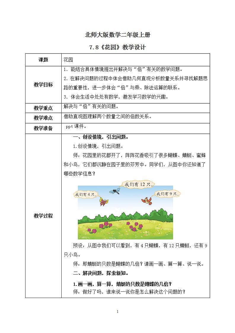 7.8《花园》课件+教案01