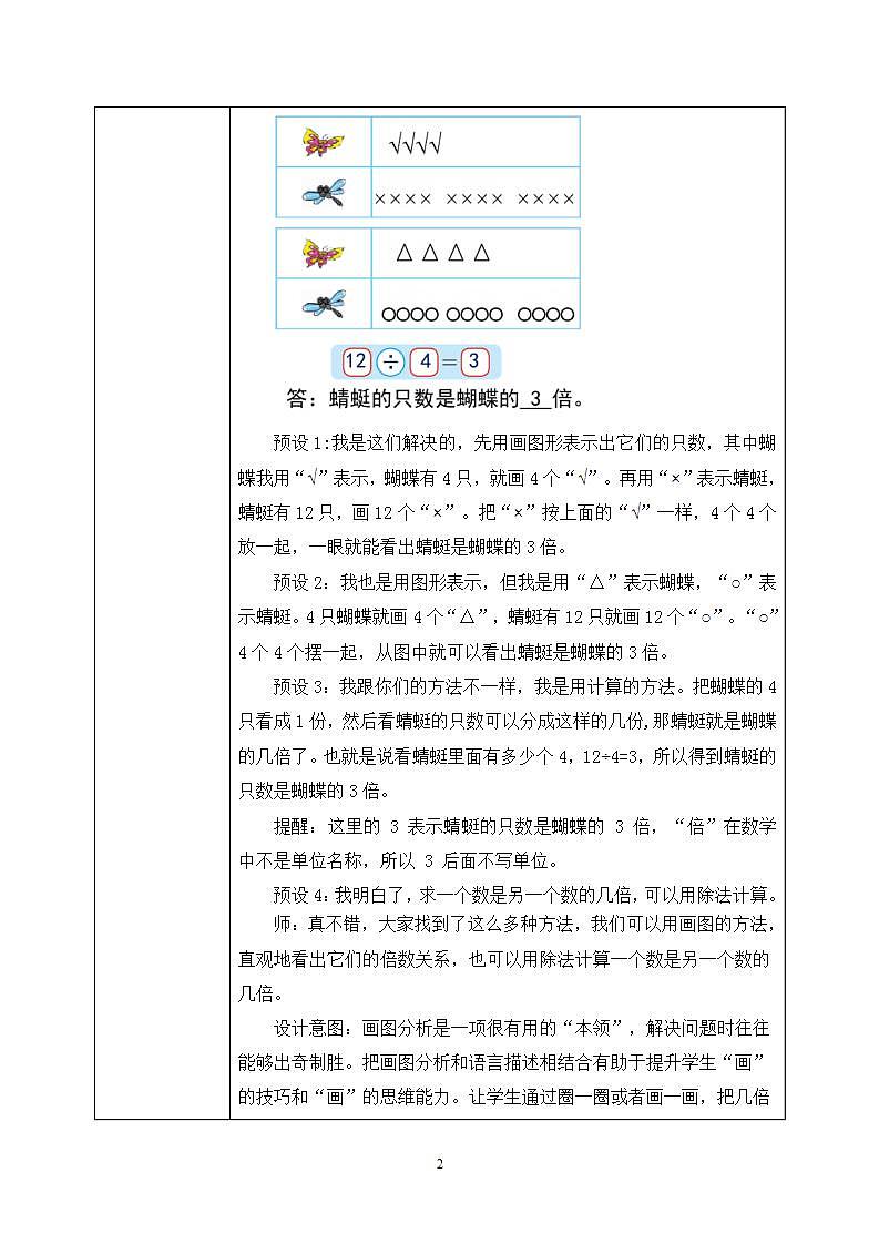 7.8《花园》课件+教案02