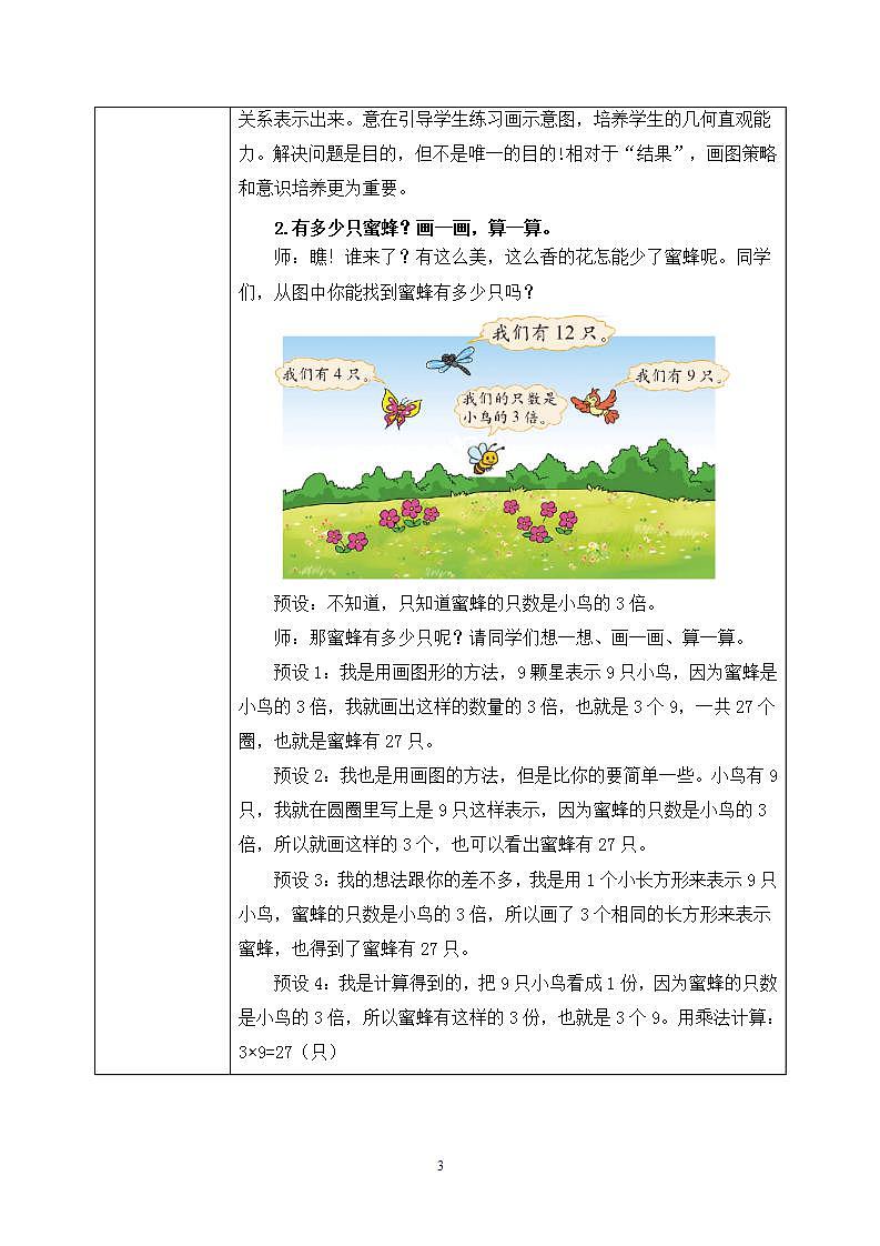 7.8《花园》课件+教案03