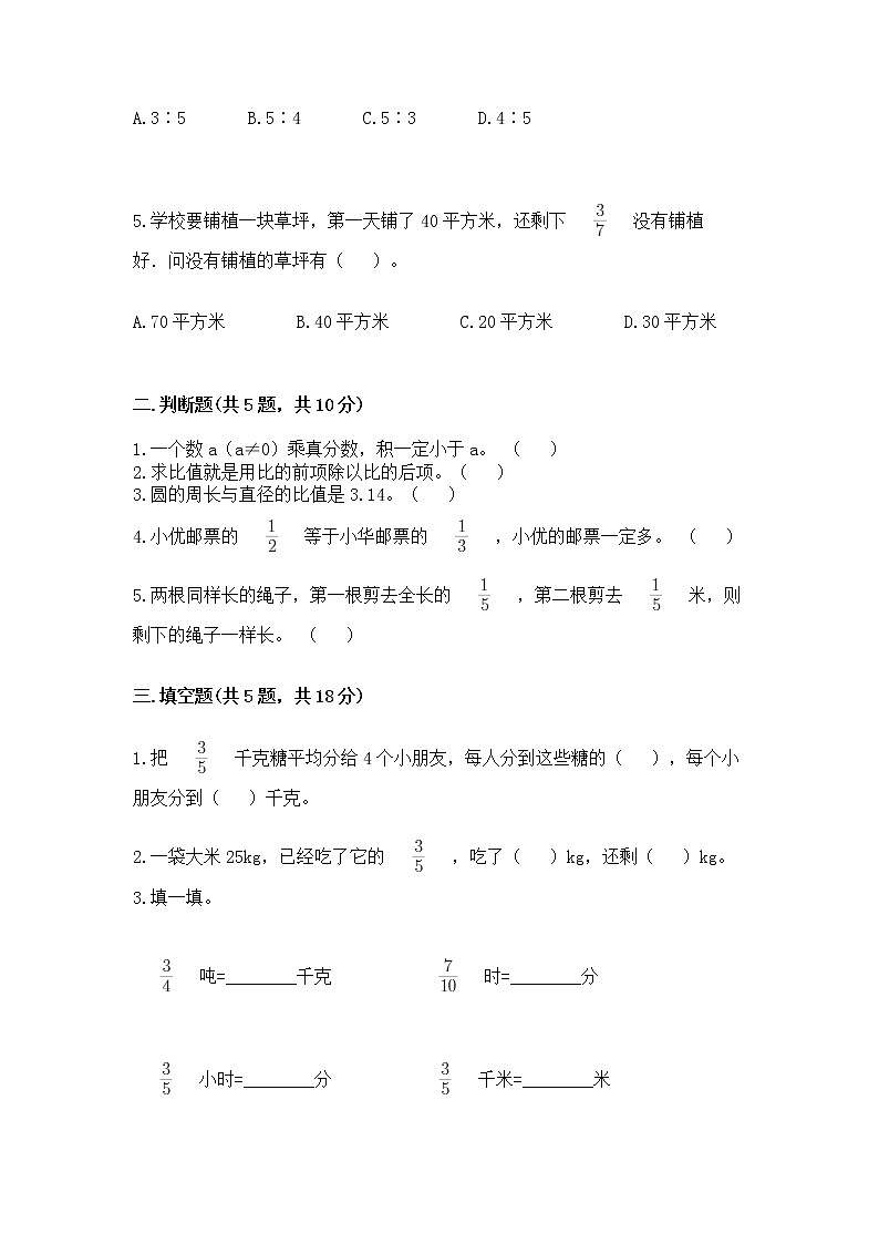 六年级上册数学试题-期中百分卷-人教版（含答案）第2页