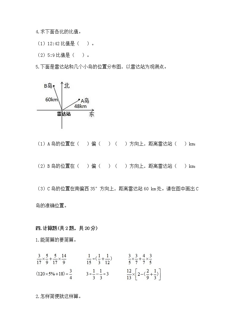 六年级上册数学试题-期中百分卷-人教版（含答案）第3页