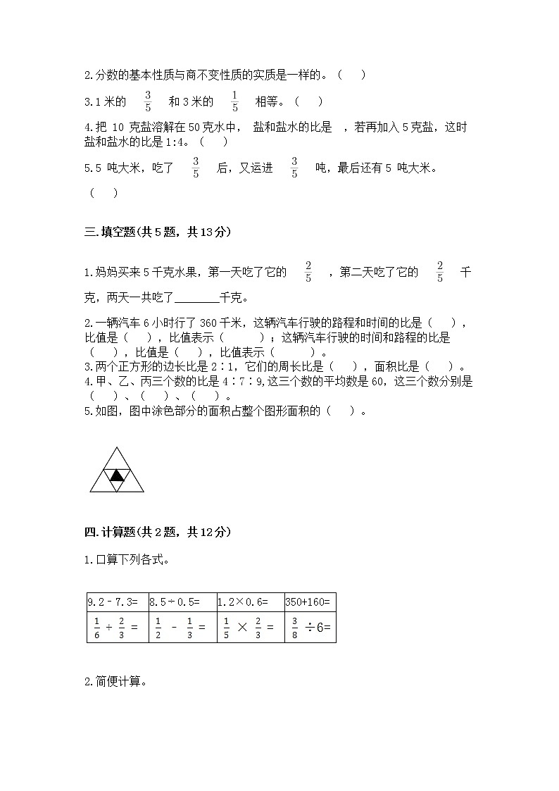期中百分卷（试题）2021-2022学年数学六年级上册 人教版（含答案）第2页
