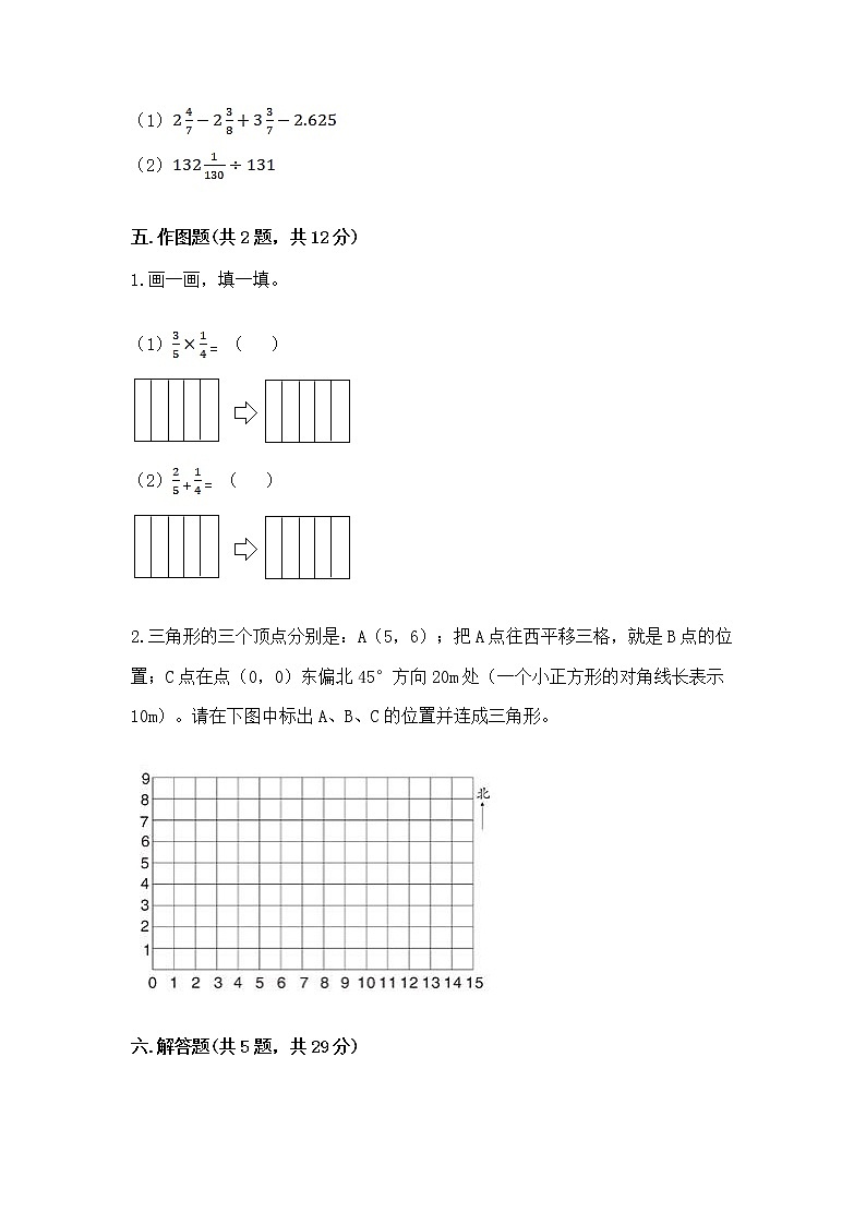 期中百分卷（试题）2021-2022学年数学六年级上册 人教版（含答案）第3页