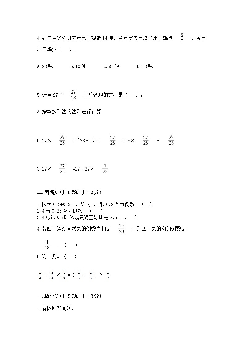 期中百分卷（试题）-2021-2022学年数学六年级上册 人教版（含答案）第2页