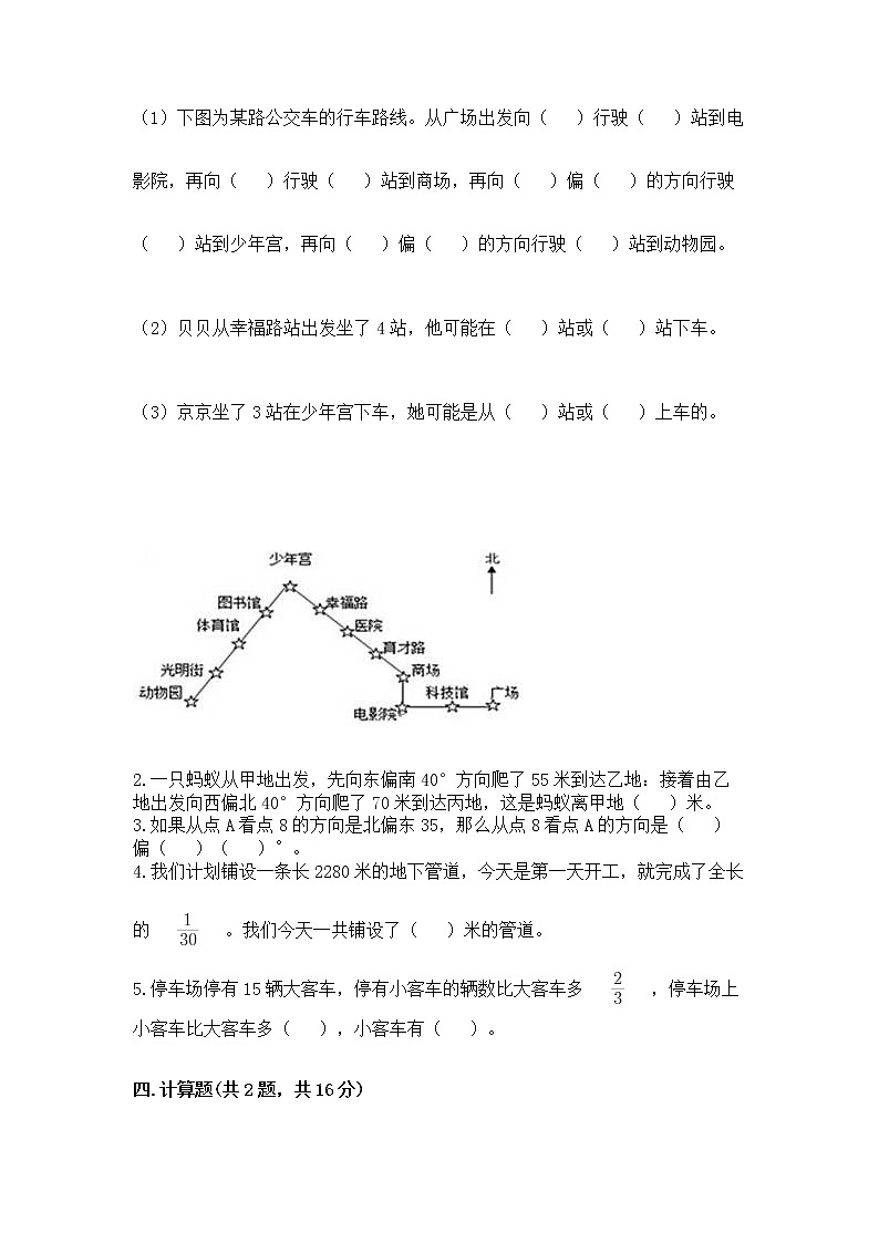 期中百分卷（试题）-2021-2022学年数学六年级上册 人教版（含答案）第3页