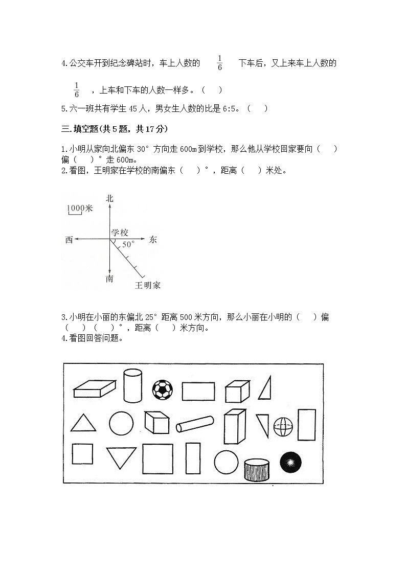 期中百分卷（试题）-2021-2022学年数学六年级上册试题-人教版（含答案） (1)第2页