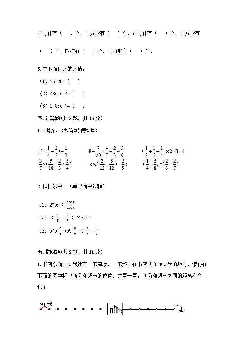 期中百分卷（试题）-2021-2022学年数学六年级上册试题-人教版（含答案） (1)第3页