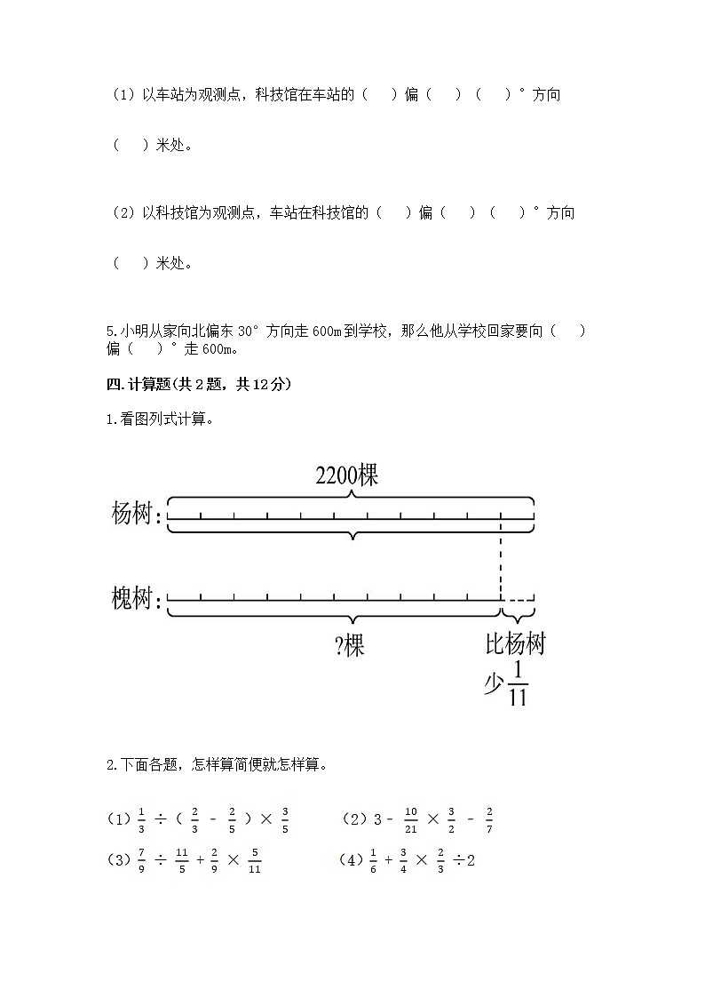 期中百分卷（试题）-2021-2022学年数学六年级上册试题-人教版（含答案）第3页